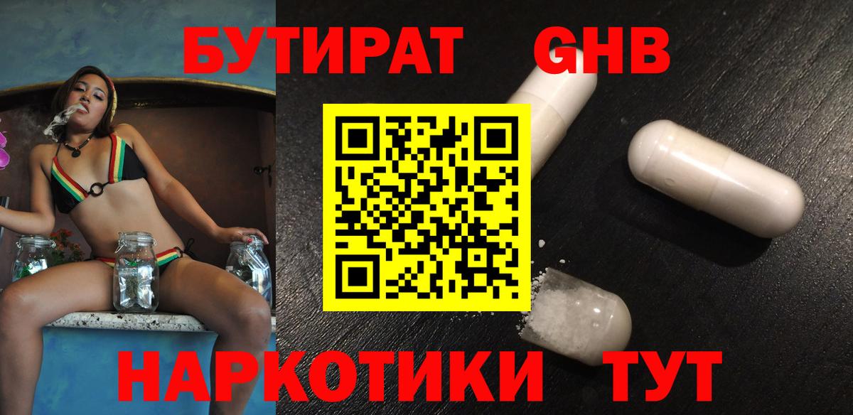 Белово  Бутират бутик  Вход с VPN 