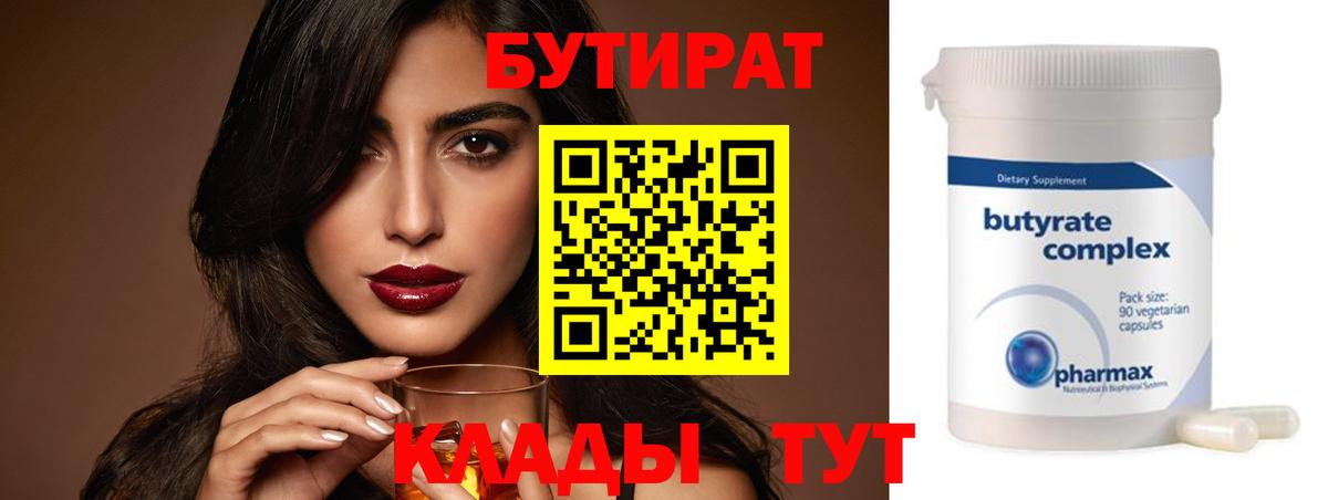 Бутират GHB Белово