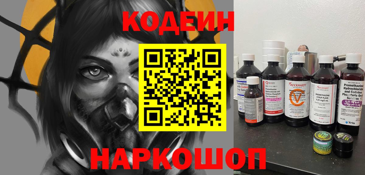 Codein напиток Lean (лин)  Codein напиток Lean (лин)  Белово  Вход с VPN 