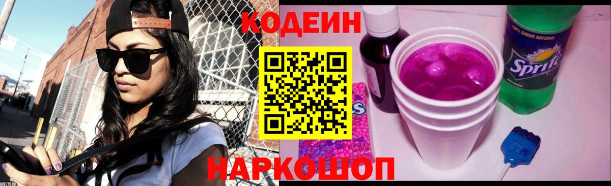 Кодеиновый сироп Lean напиток Lean (лин) Белово