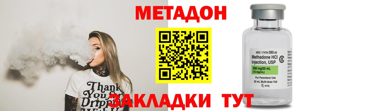 Белово  Метадон кристалл  Вход с VPN  Метадон VHQ 